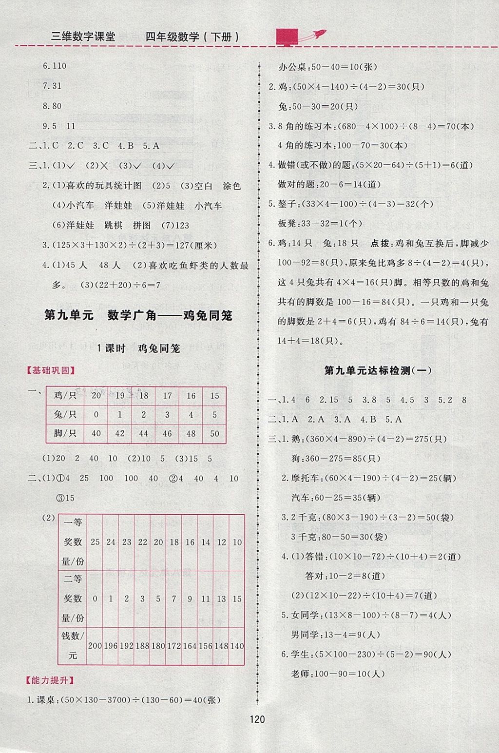 2018年三維數(shù)字課堂四年級數(shù)學(xué)下冊人教版 第20頁