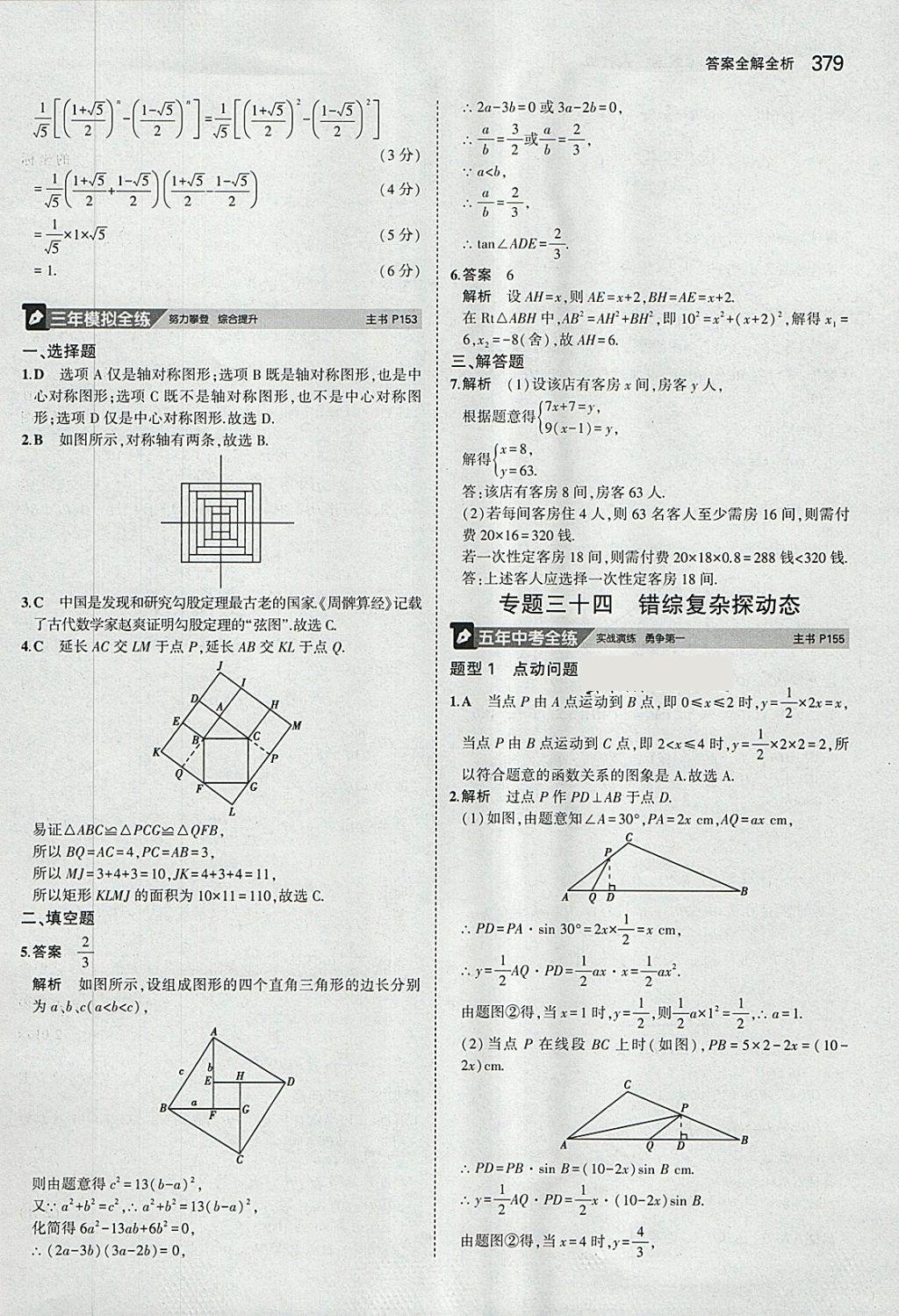 2018年5年中考3年模擬九年級(jí)加中考數(shù)學(xué)人教版 第59頁