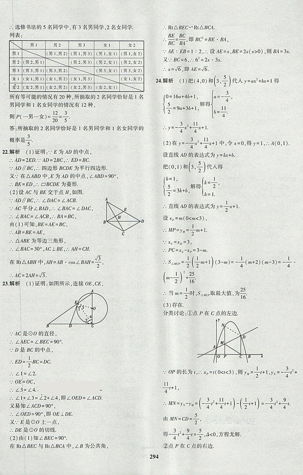 2018年5年中考3年模拟九年级加中考数学人教版 第78页