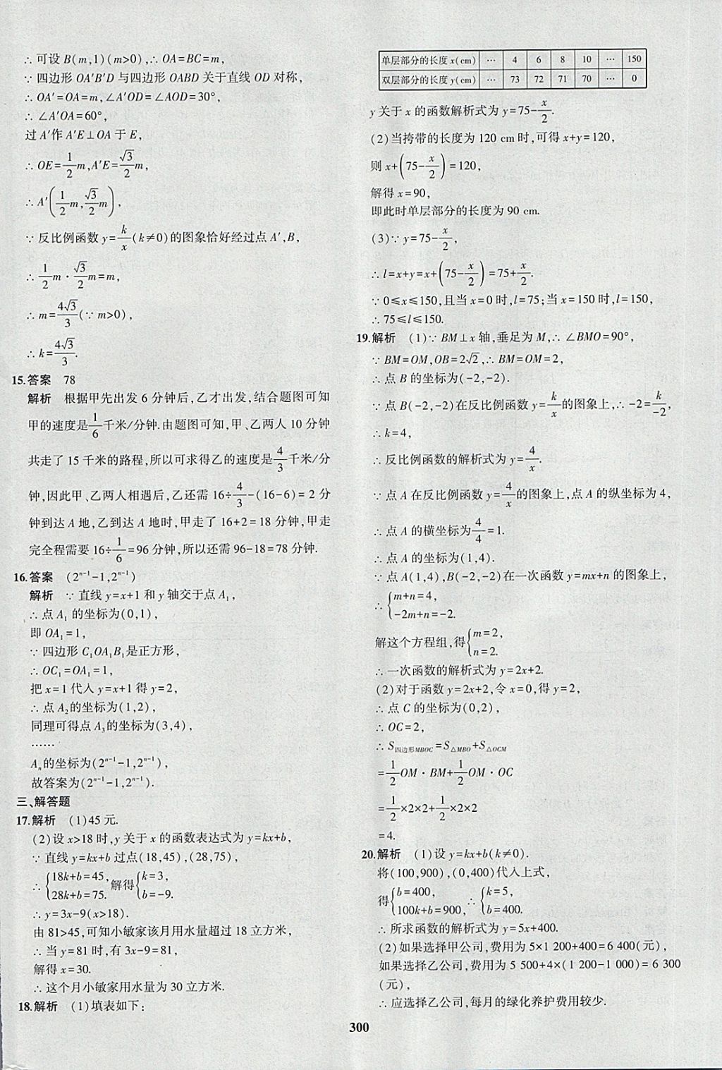 2018年5年中考3年模擬九年級加中考數(shù)學人教版 第84頁