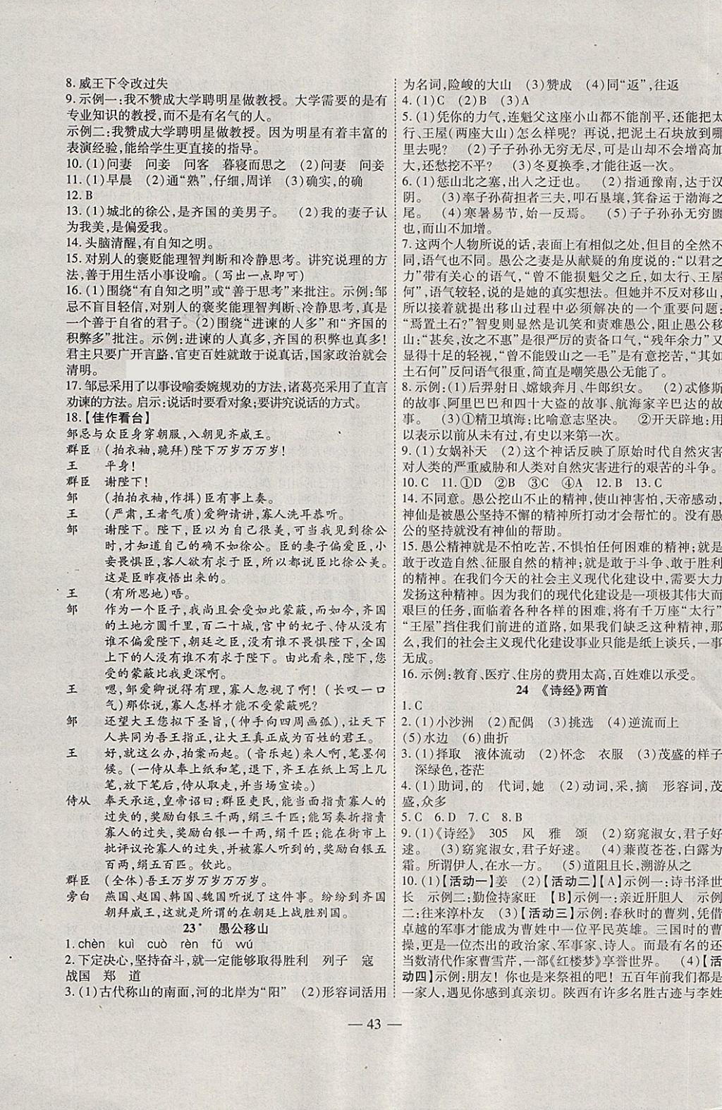 2018年新課程成長資源課時精練九年級語文下冊人教版 第11頁