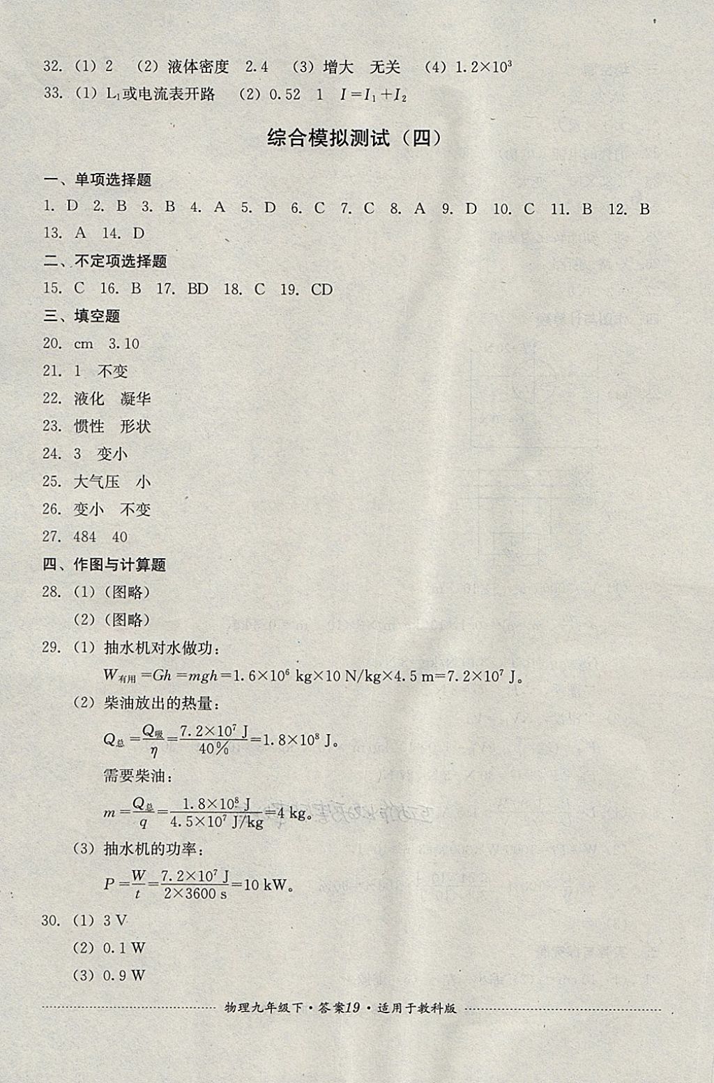 2018年單元測試九年級物理下冊教科版四川教育出版社 第19頁