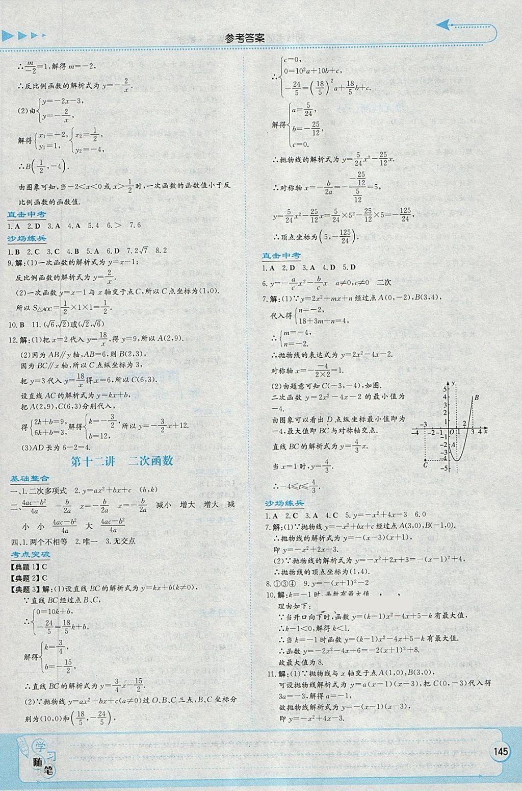 2018年湘教考苑中考总复习数学张家界版 第7页