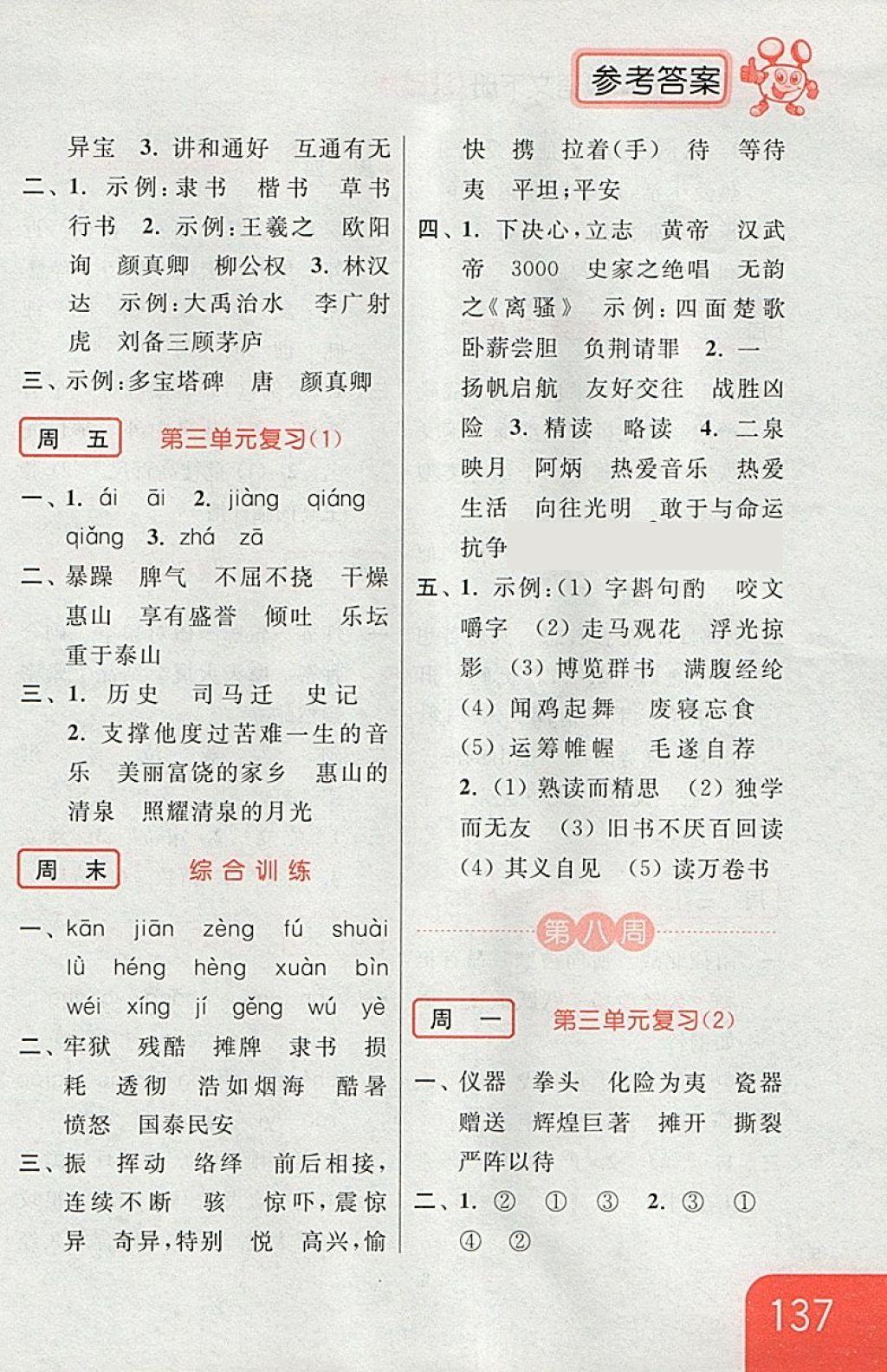 2018年亮點(diǎn)給力默寫(xiě)天天練五年級(jí)語(yǔ)文下冊(cè)江蘇版 第11頁(yè)