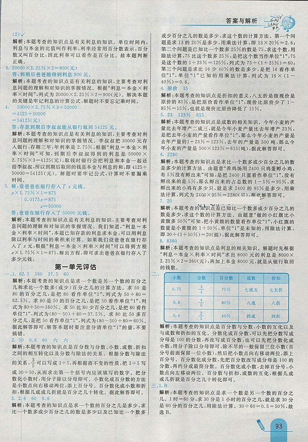 2018年七彩練霸六年級數(shù)學(xué)下冊青島版六年制 第5頁