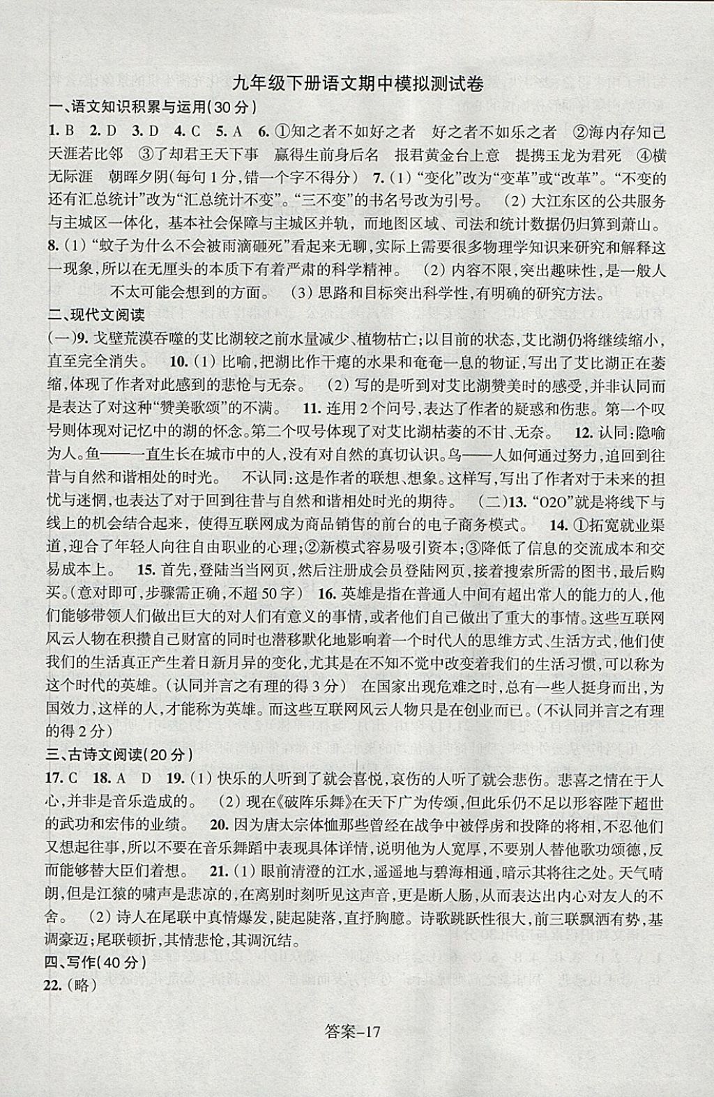 2018年每課一練九年級語文下冊人教版浙江少年兒童出版社 第17頁