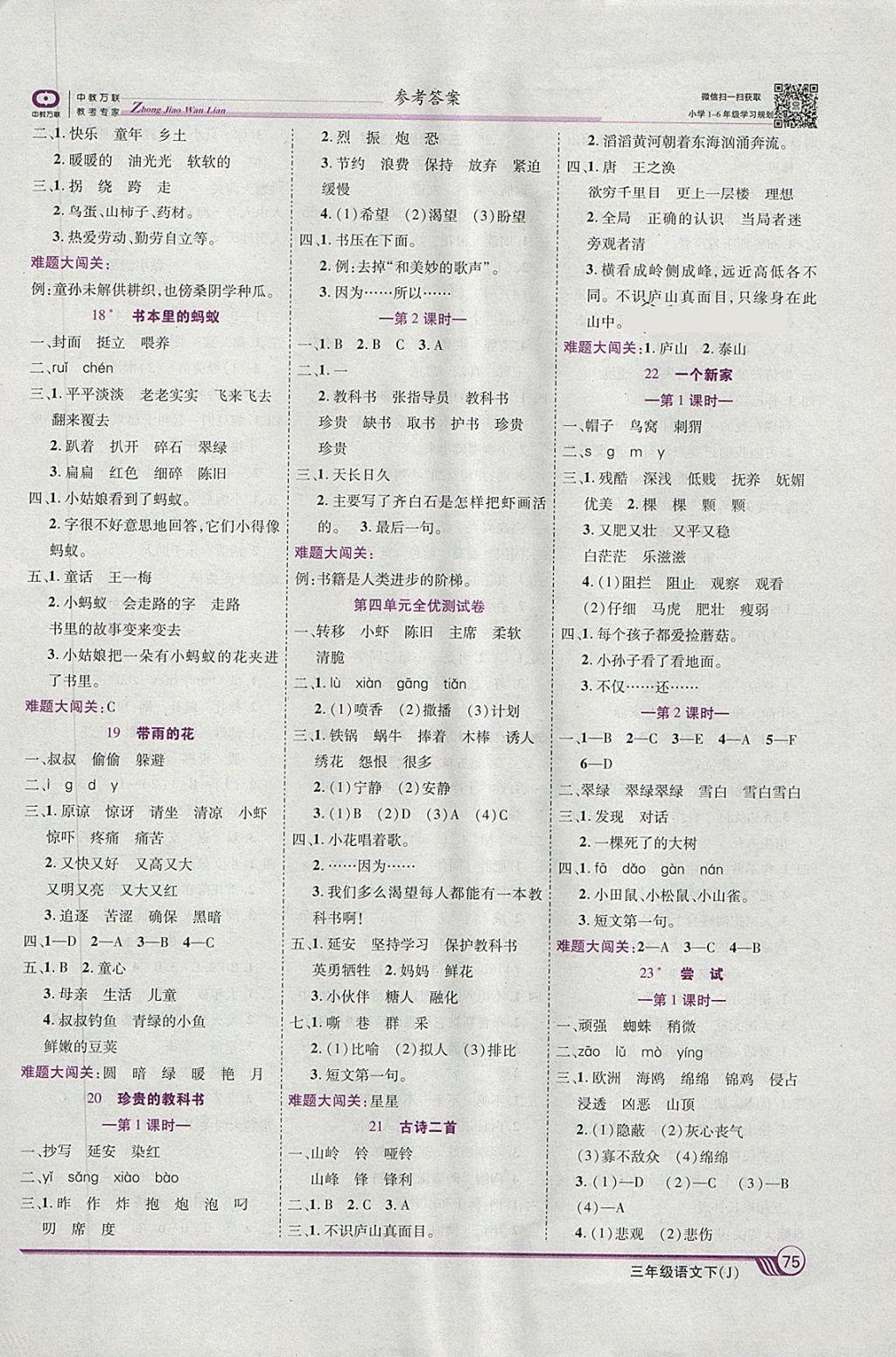 2018年全優(yōu)課堂考點(diǎn)集訓(xùn)與滿分備考三年級(jí)語(yǔ)文下冊(cè)冀教版 第5頁(yè)