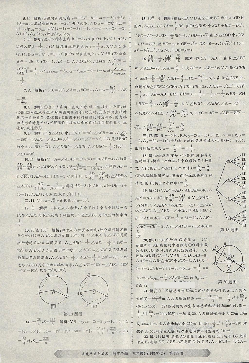 2017年孟建平系列丛书浙江考题九年级数学全一册浙教版 第35页