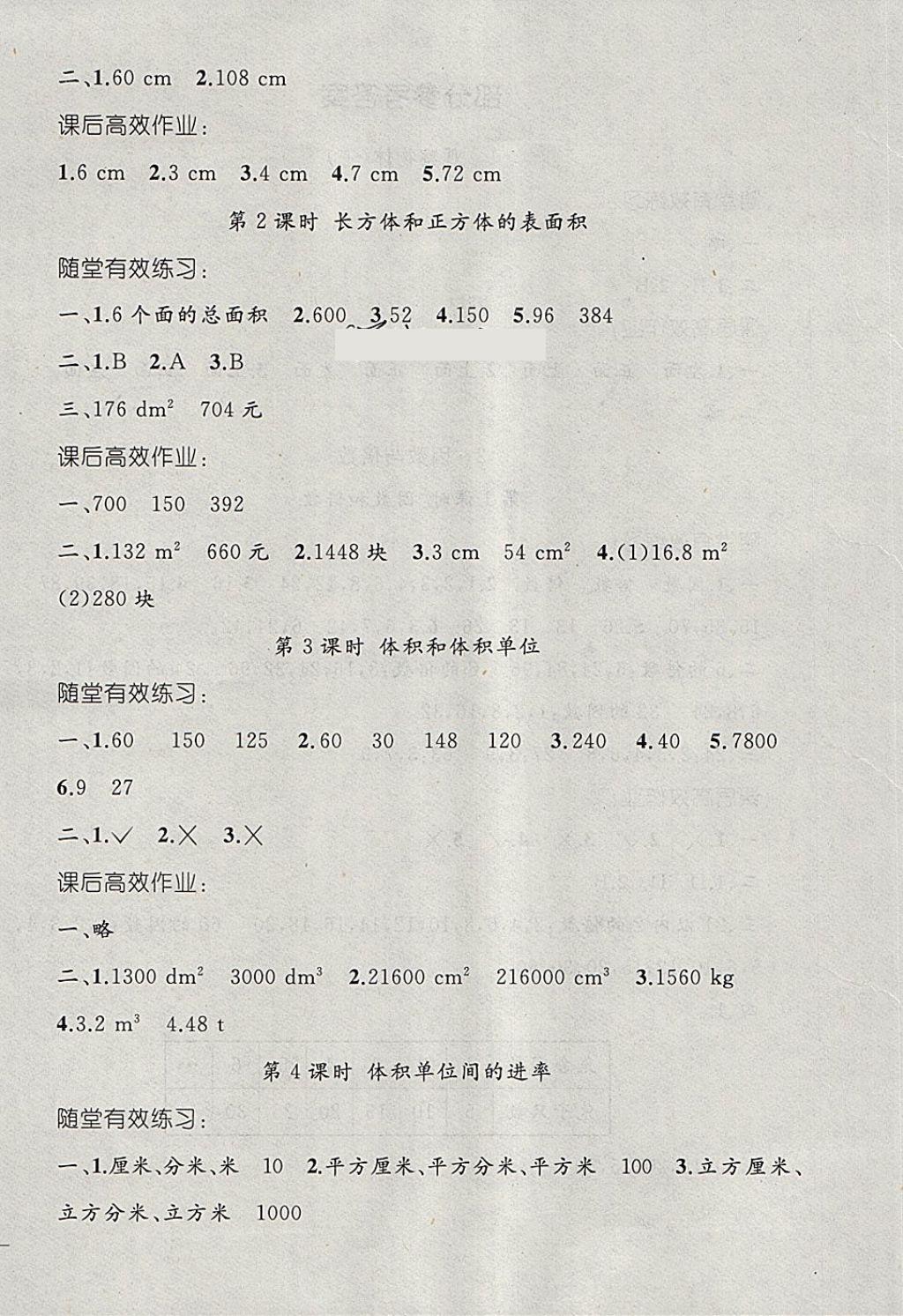 2018年同步轻松练习五年级数学下册人教版 第4页