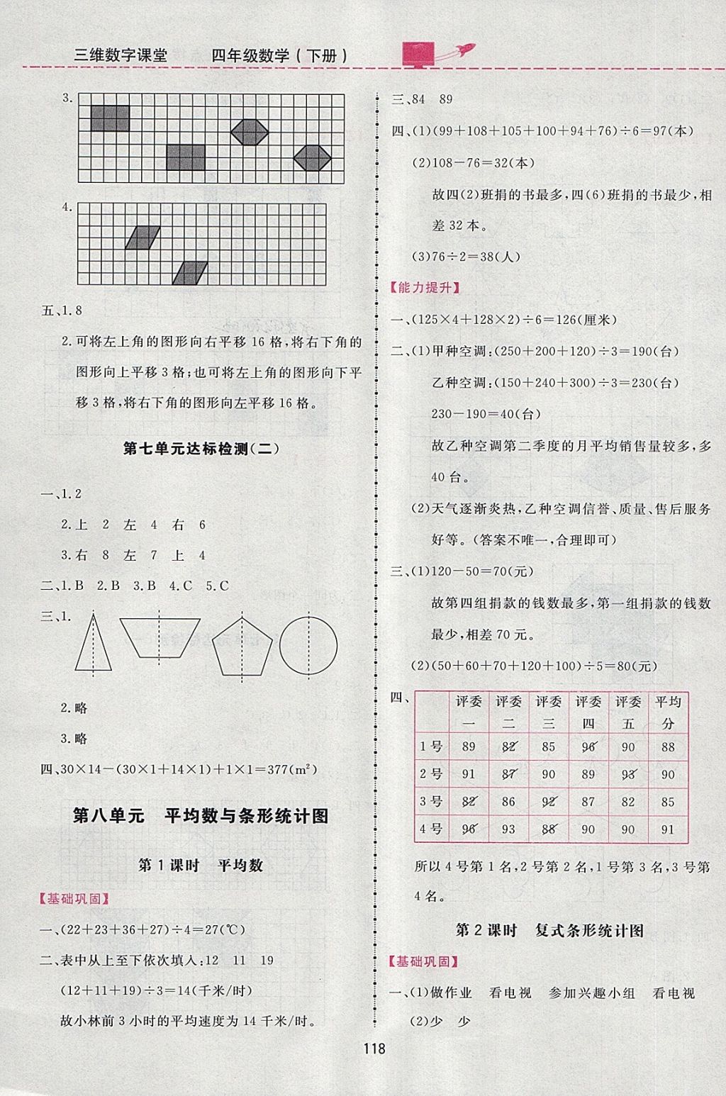 2018年三維數(shù)字課堂四年級(jí)數(shù)學(xué)下冊(cè)人教版 第18頁