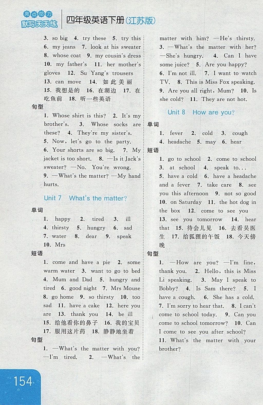 2018年亮點給力默寫天天練四年級英語下冊江蘇版 第20頁