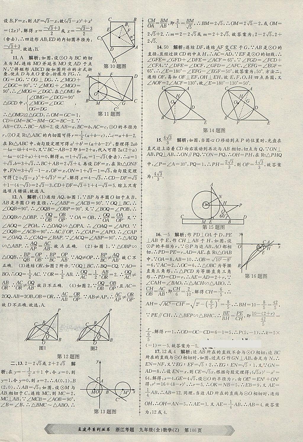 2017年孟建平系列丛书浙江考题九年级数学全一册浙教版 第26页