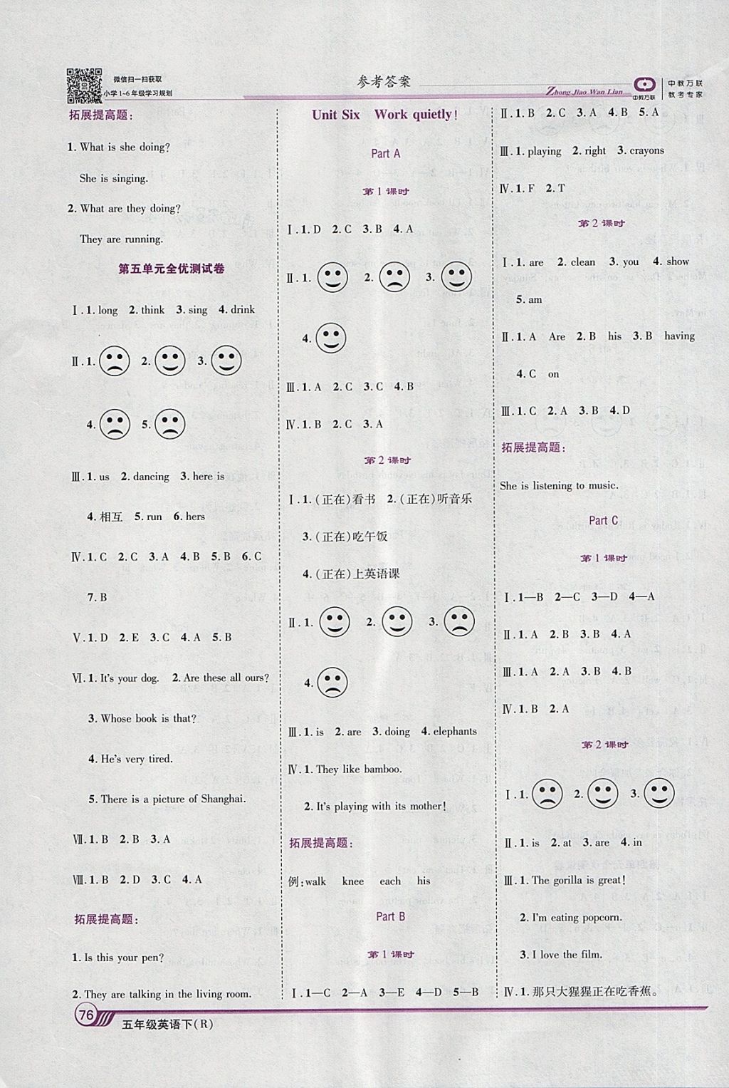 2018年全優(yōu)課堂考點(diǎn)集訓(xùn)與滿分備考五年級(jí)英語下冊(cè)人教版 第6頁