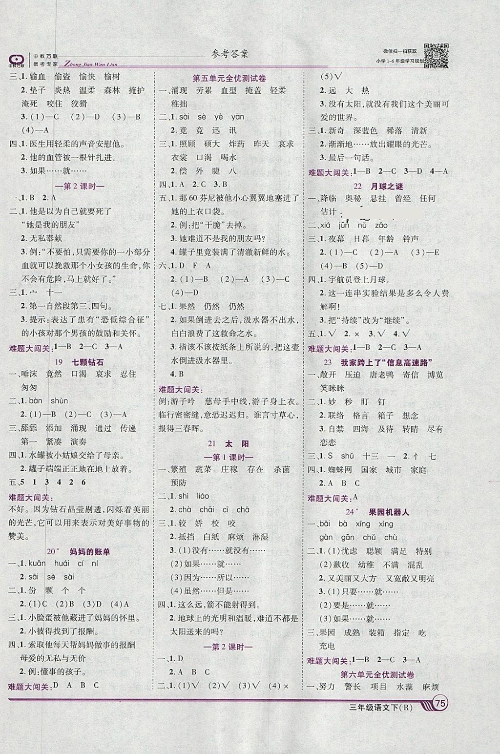 2018年全優(yōu)課堂考點集訓與滿分備考三年級語文下冊人教版 第5頁