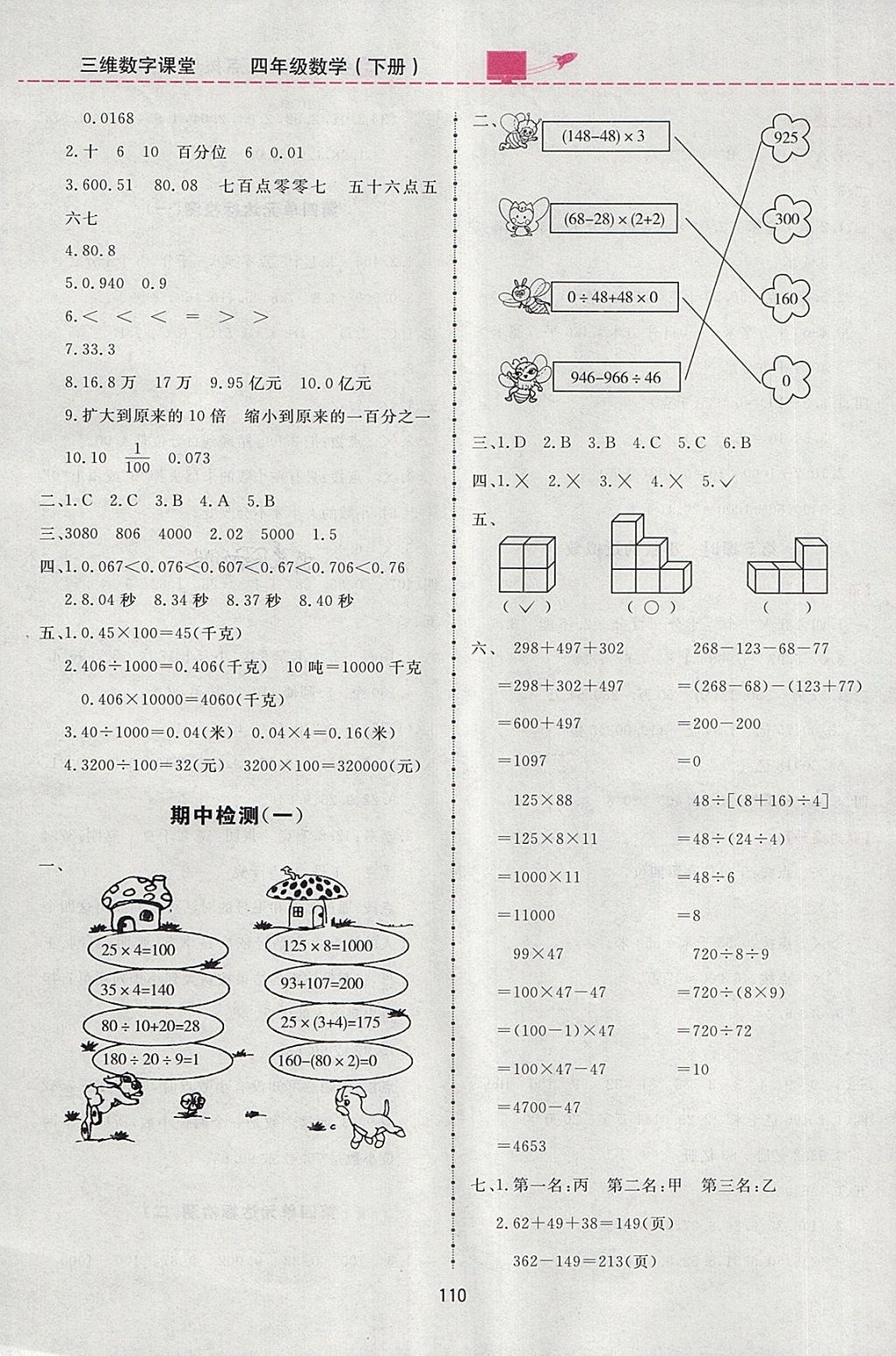 2018年三維數(shù)字課堂四年級(jí)數(shù)學(xué)下冊人教版 第10頁