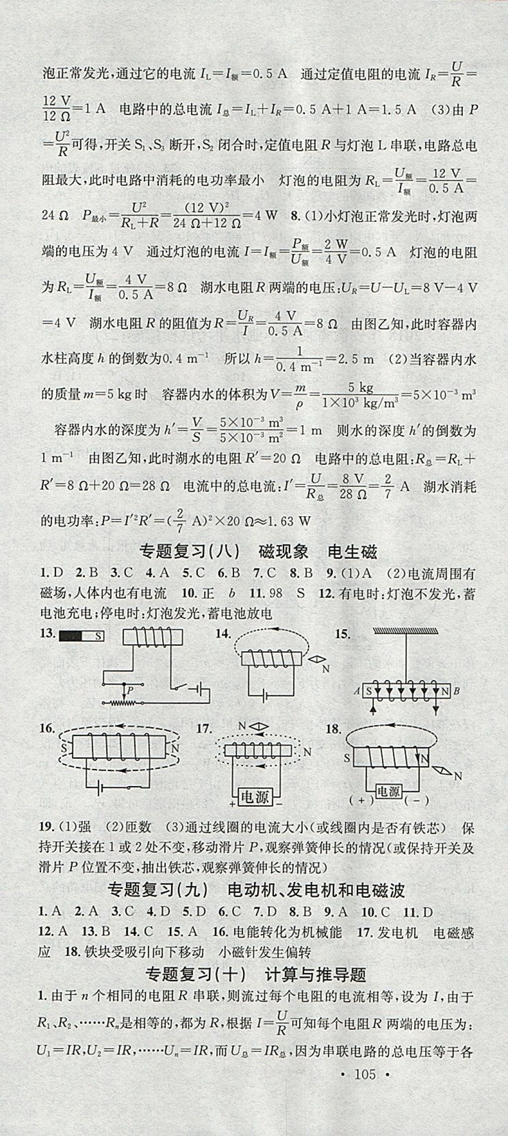 2018年名校課堂九年級(jí)物理下冊(cè)人教版安徽專版安徽師范大學(xué)出版社 第13頁