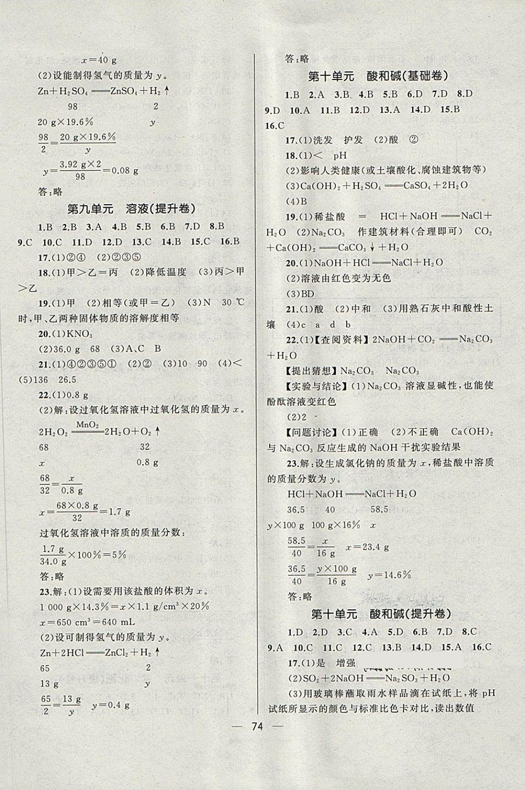 2018年湘教考苑單元測試卷九年級化學下冊人教版 第2頁