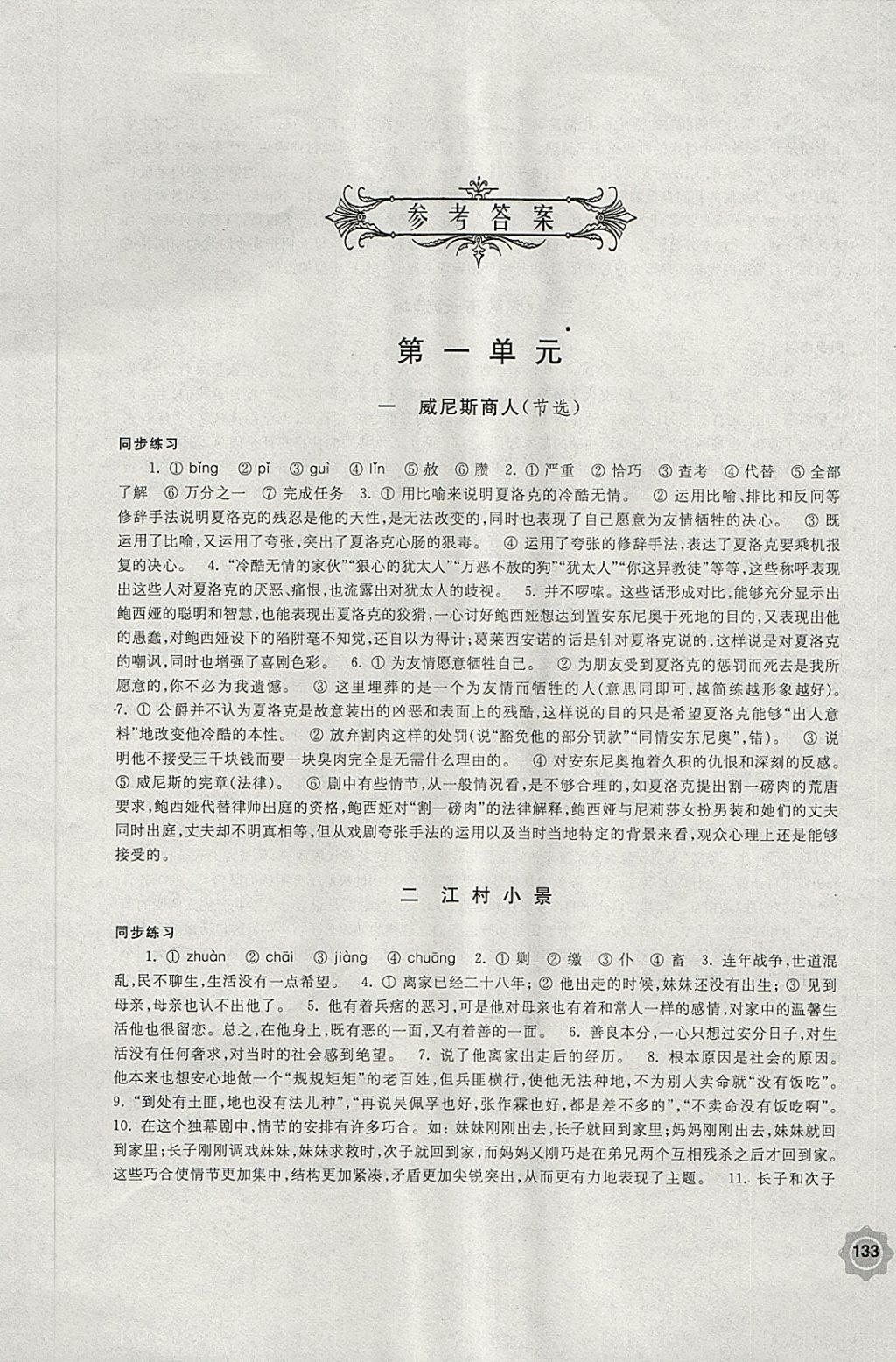 2018年學(xué)習(xí)與評價九年級語文下冊蘇教版江蘇鳳凰教育出版社 第1頁