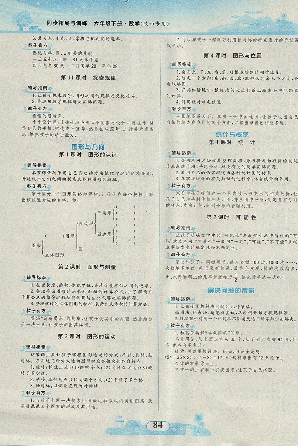 2018年同步拓展与训练六年级数学下册北师大版 第8页