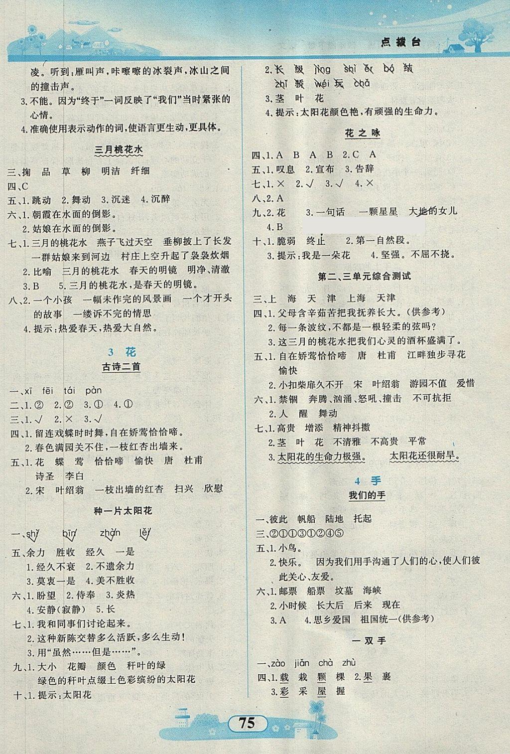 2018年同步拓展与训练四年级语文下册北师大版 第2页