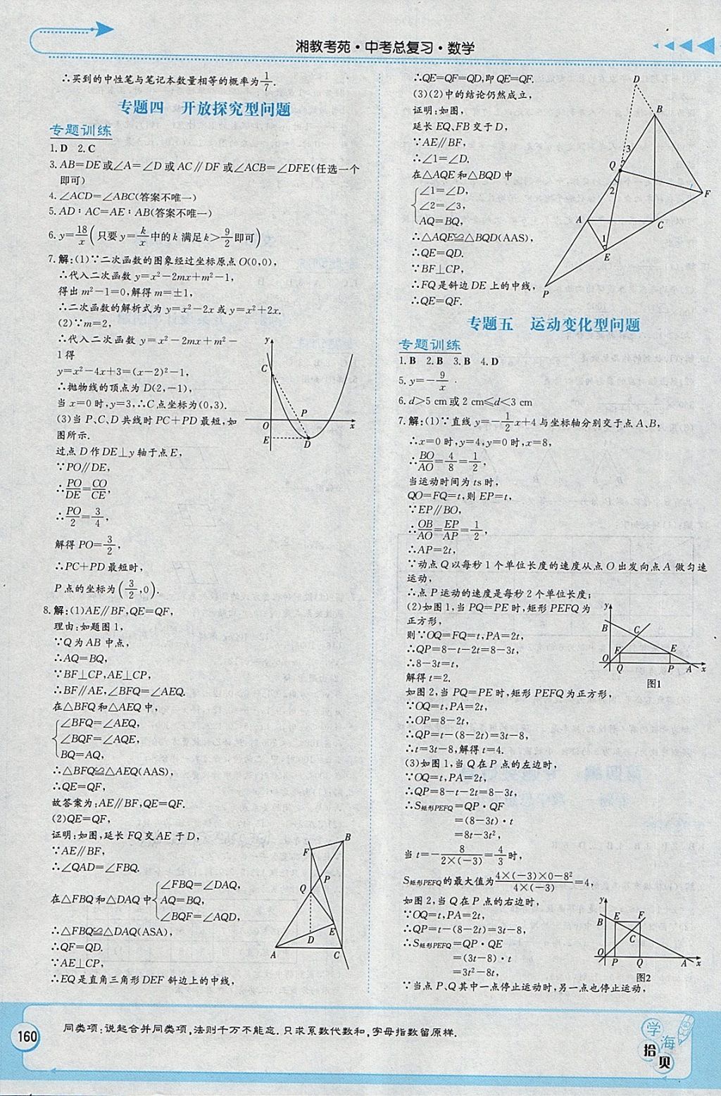 2018年湘教考苑中考总复习数学张家界版 第22页