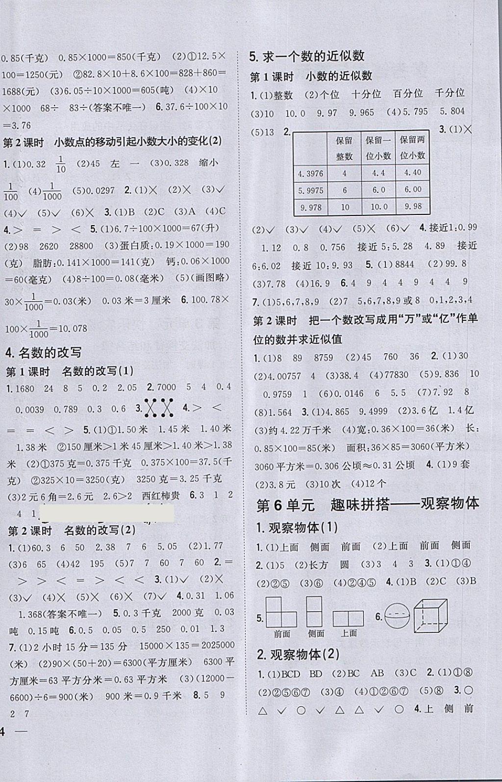 2018年全科王同步課時練習四年級數(shù)學下冊青島版 第4頁