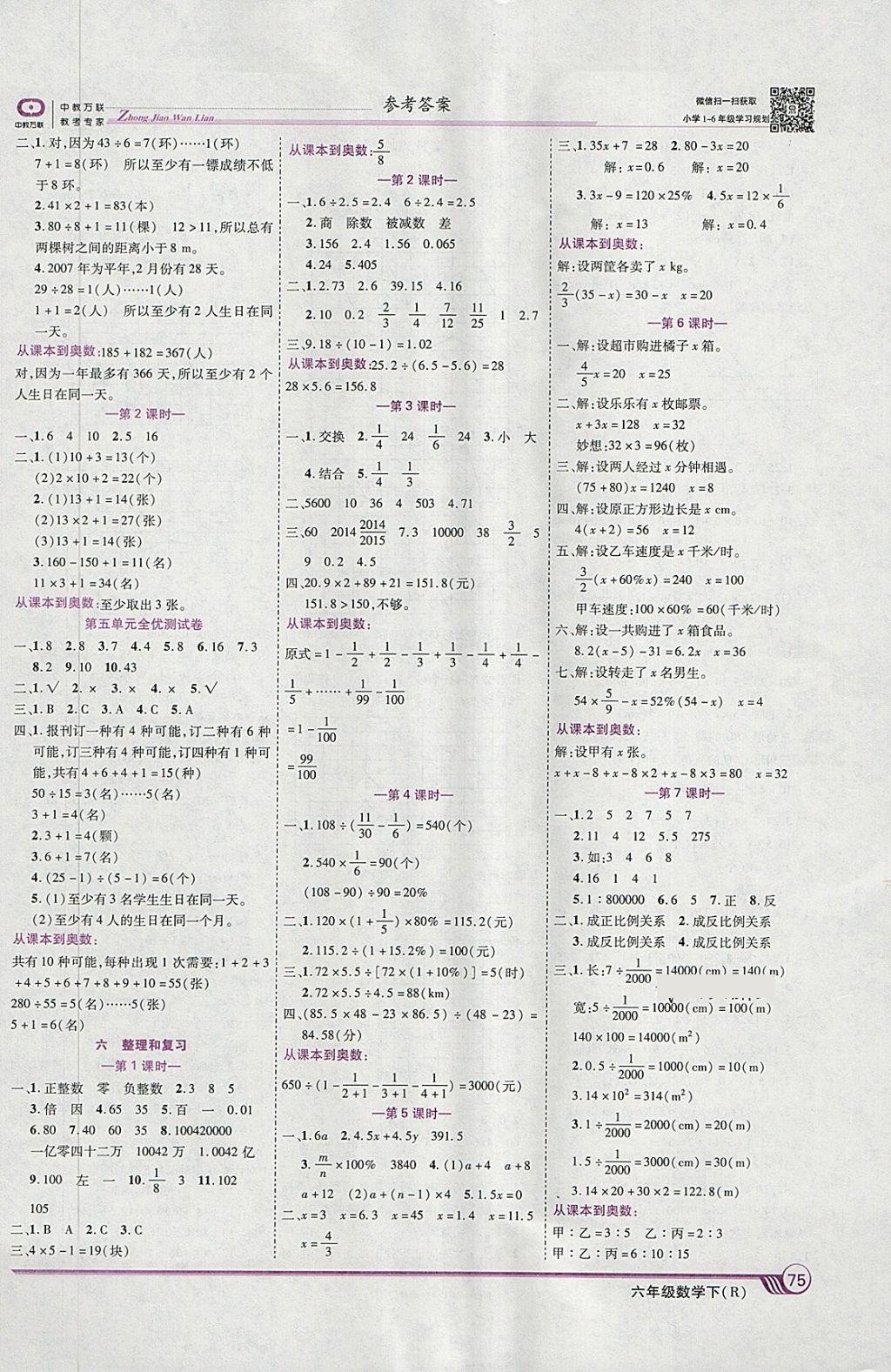 2018年全優(yōu)課堂考點(diǎn)集訓(xùn)與滿分備考六年級(jí)數(shù)學(xué)下冊(cè)人教版 第5頁(yè)