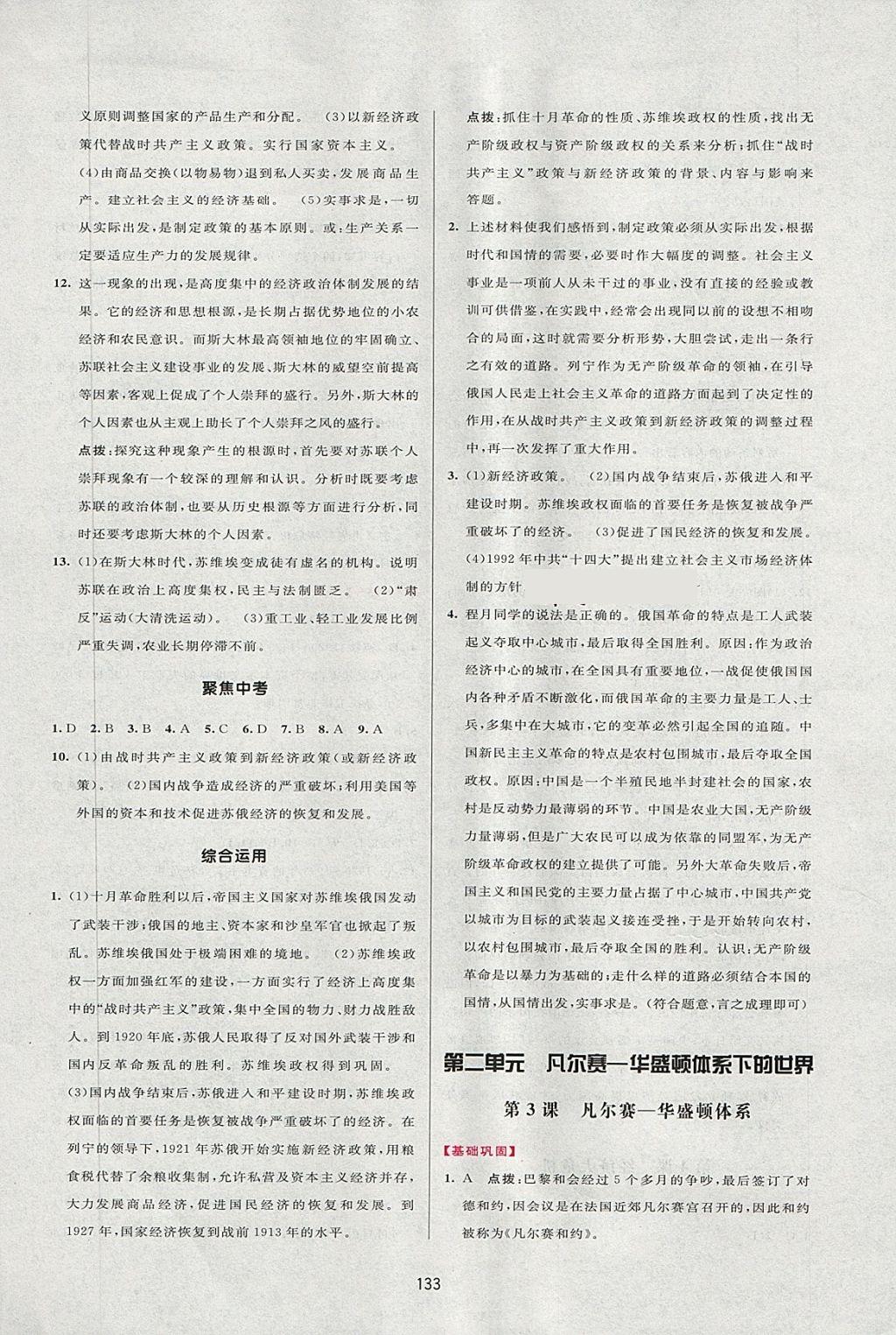 2018年三維數(shù)字課堂九年級世界歷史下冊人教版 第3頁