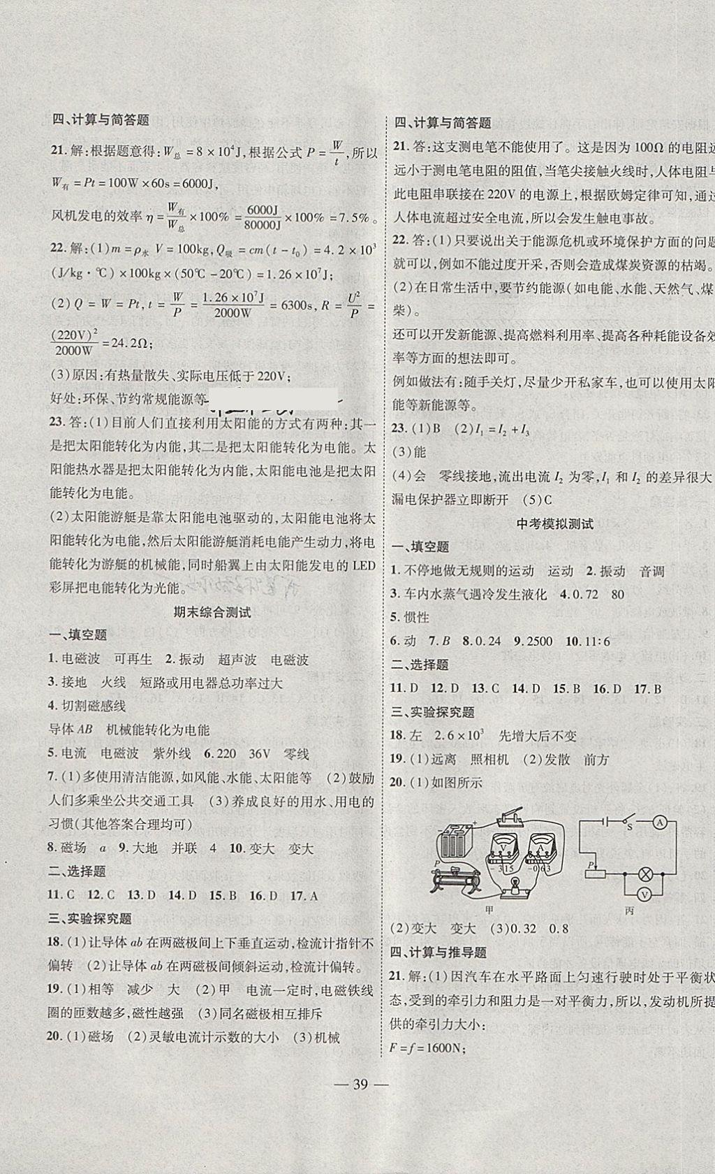 2018年新課程成長資源課時精練九年級物理下冊人教版 第15頁