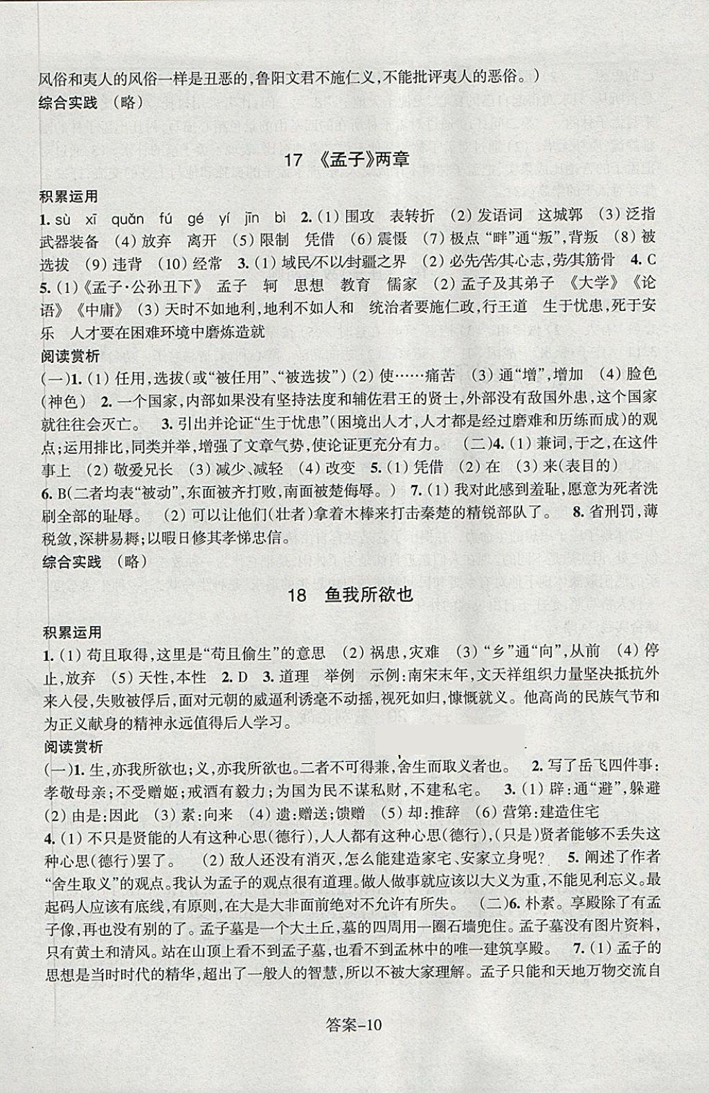 2018年每課一練九年級語文下冊人教版浙江少年兒童出版社 第10頁