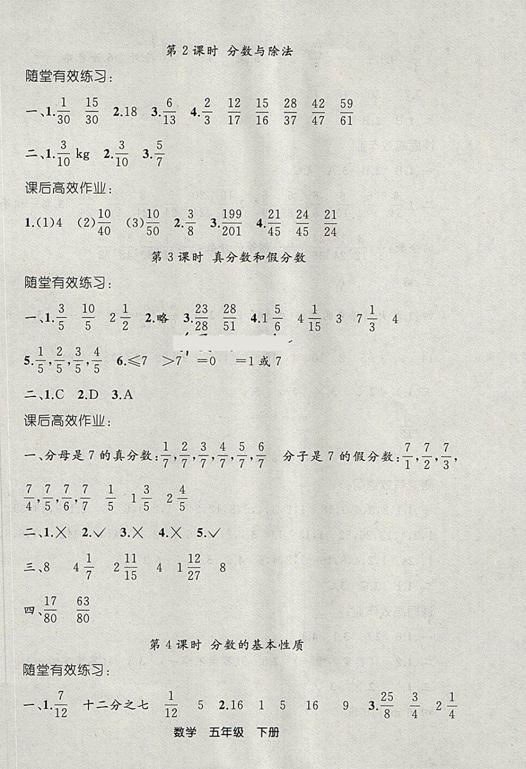 2018年同步轻松练习五年级数学下册人教版 第6页