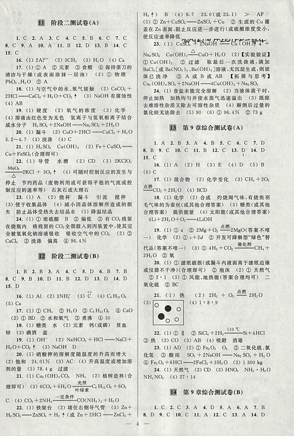 2018年亮點給力大試卷九年級化學下冊滬教版 第4頁