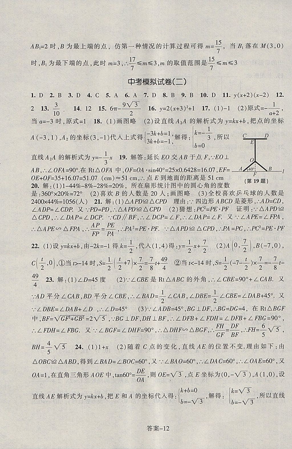 2018年每課一練九年級數(shù)學(xué)下冊浙教版浙江少年兒童出版社 第12頁