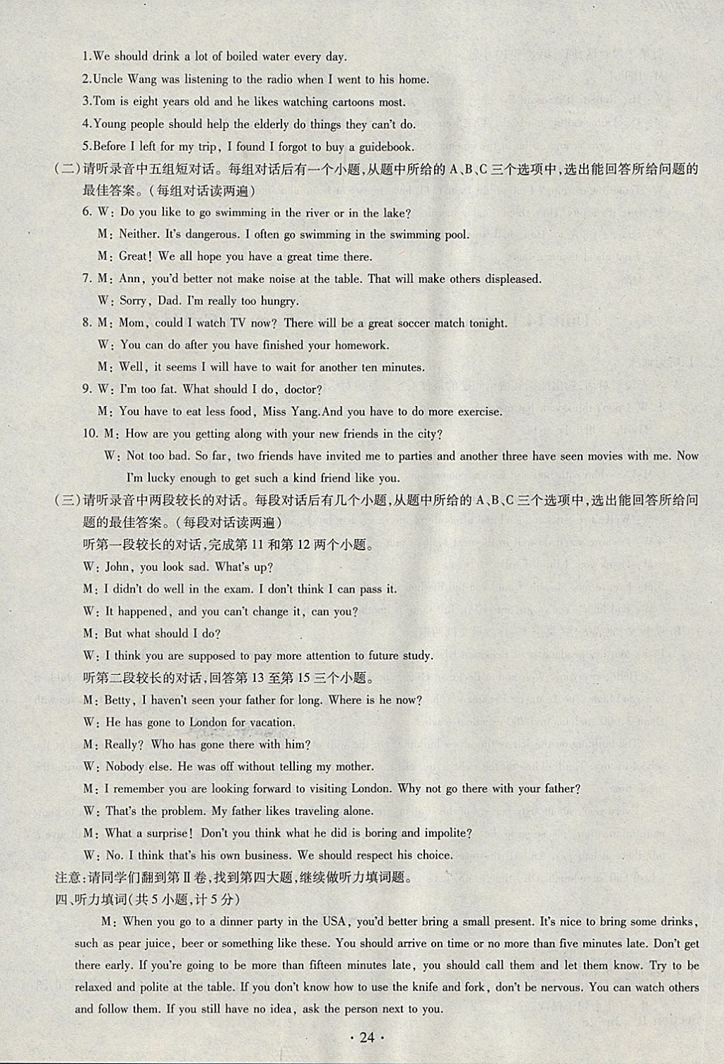 2017年同步學(xué)習(xí)九年級(jí)英語(yǔ)全一冊(cè) 第24頁(yè)