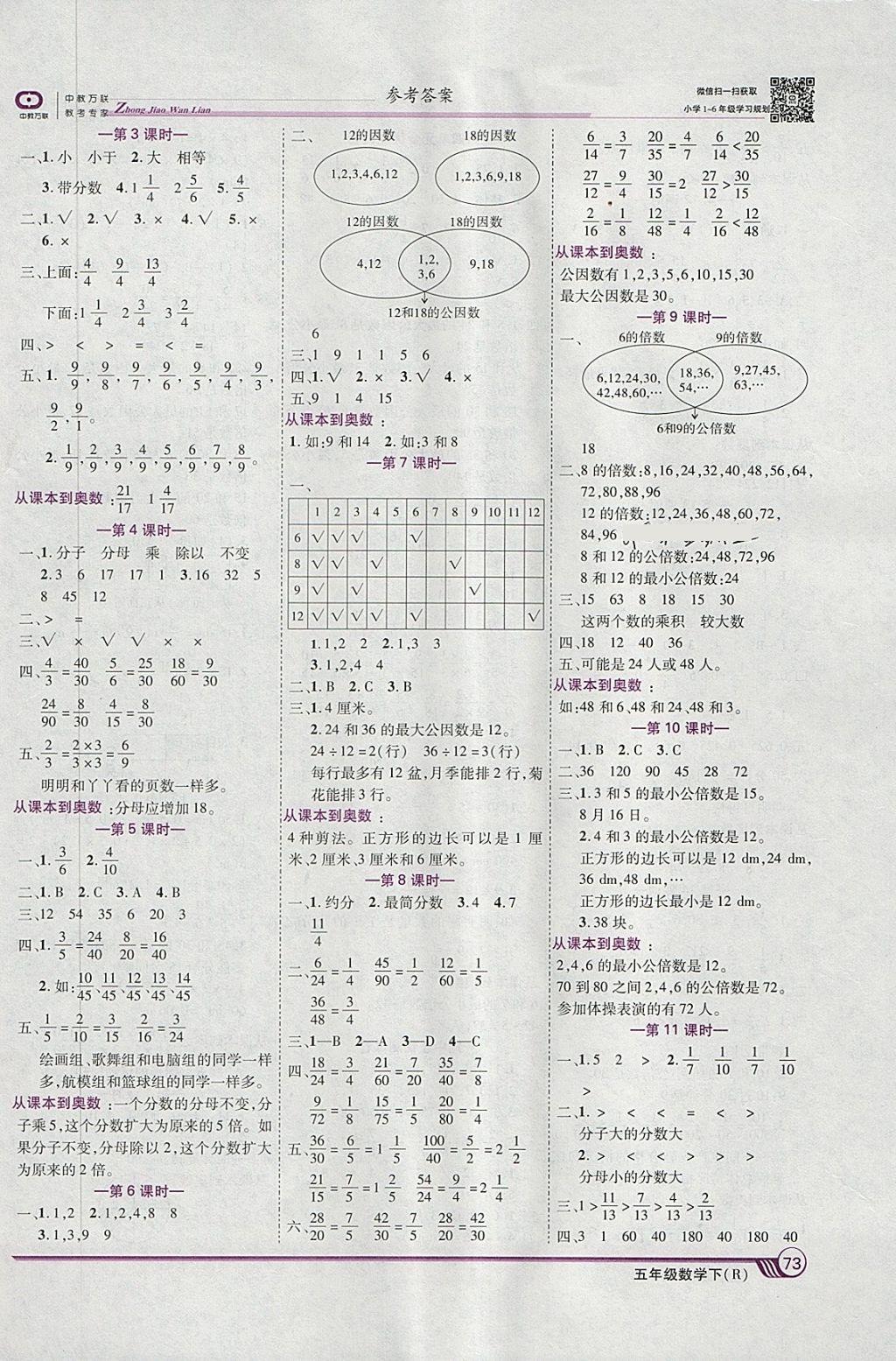 2018年全優(yōu)課堂考點集訓與滿分備考五年級數學下冊人教版 第3頁