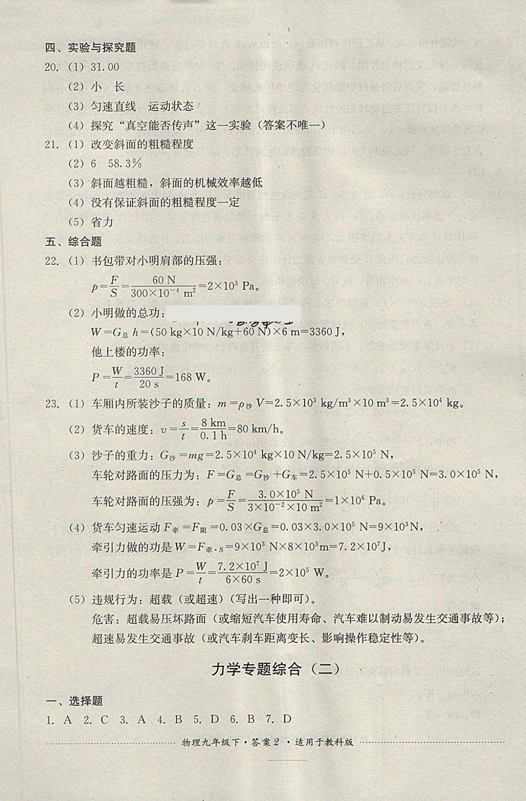 2018年單元測試九年級物理下冊教科版四川教育出版社 第2頁