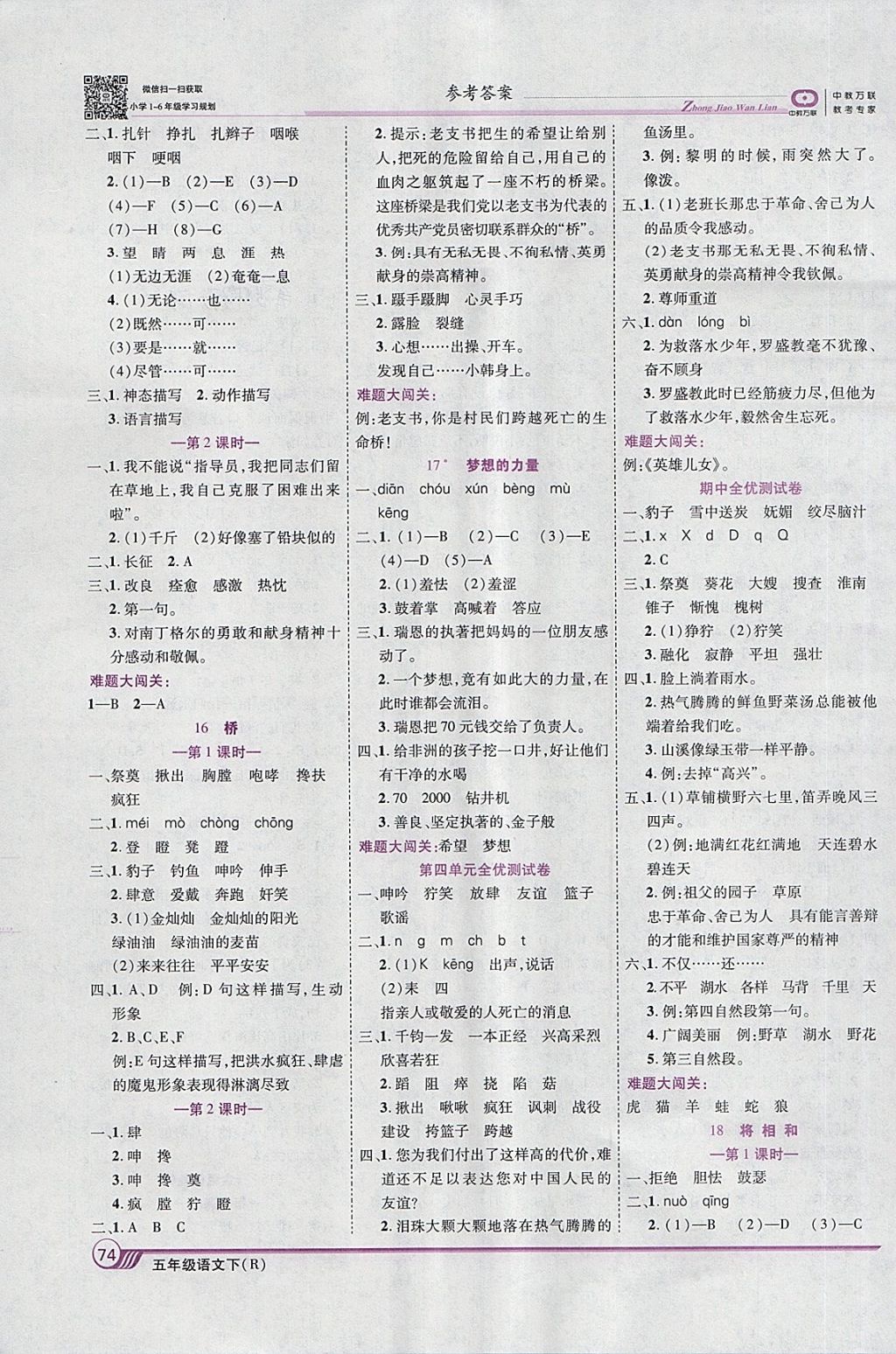 2018年全優(yōu)課堂考點集訓與滿分備考五年級語文下冊人教版 第4頁