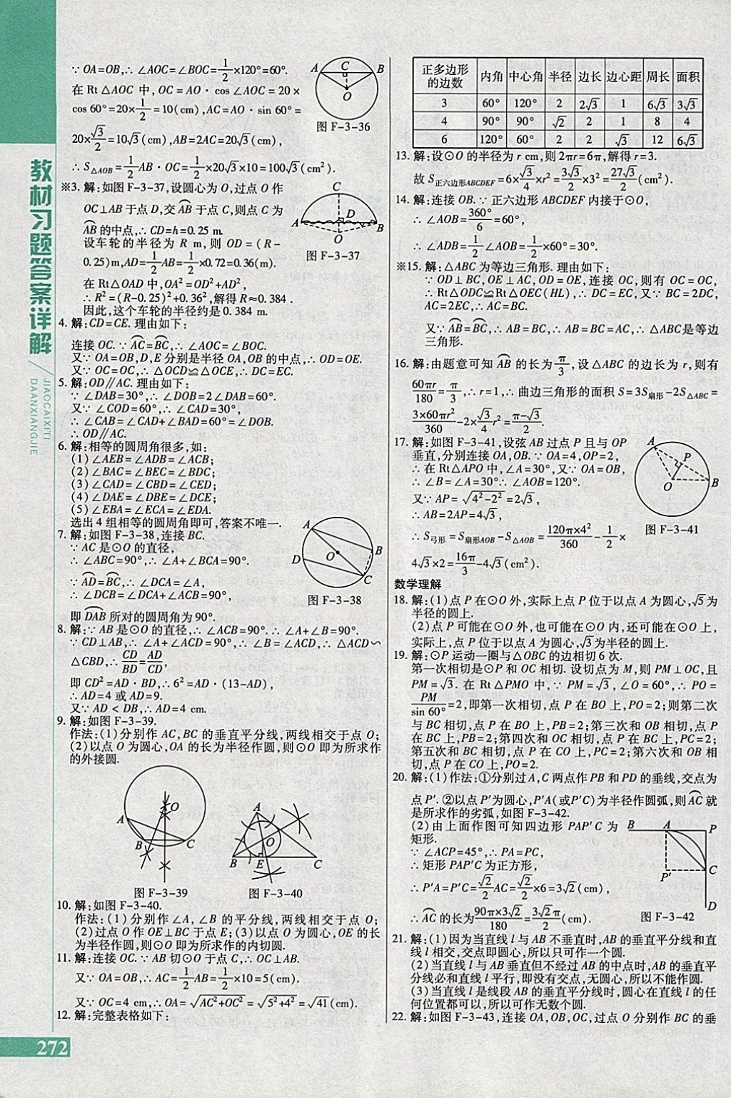 2018年倍速學(xué)習(xí)法九年級(jí)數(shù)學(xué)下冊(cè)北師大版 第50頁(yè)