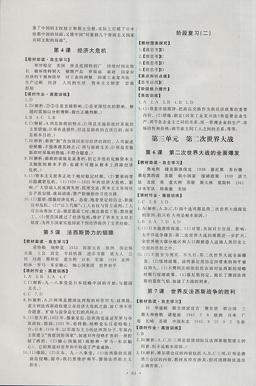 2018年能力培养与测试九年级世界历史下册人教版湖南 第2页