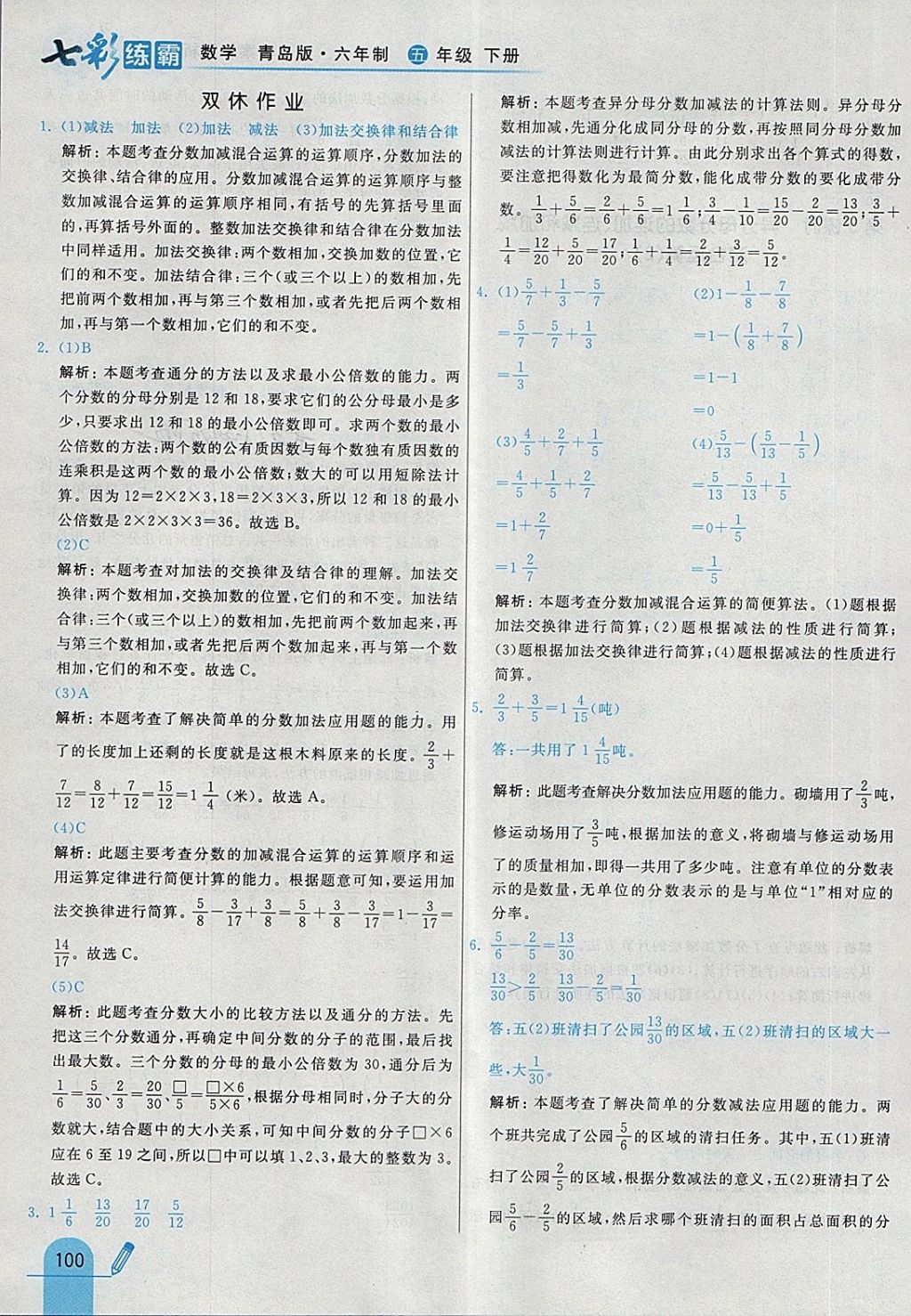 2018年七彩練霸五年級(jí)數(shù)學(xué)下冊(cè)青島版六年制 第28頁