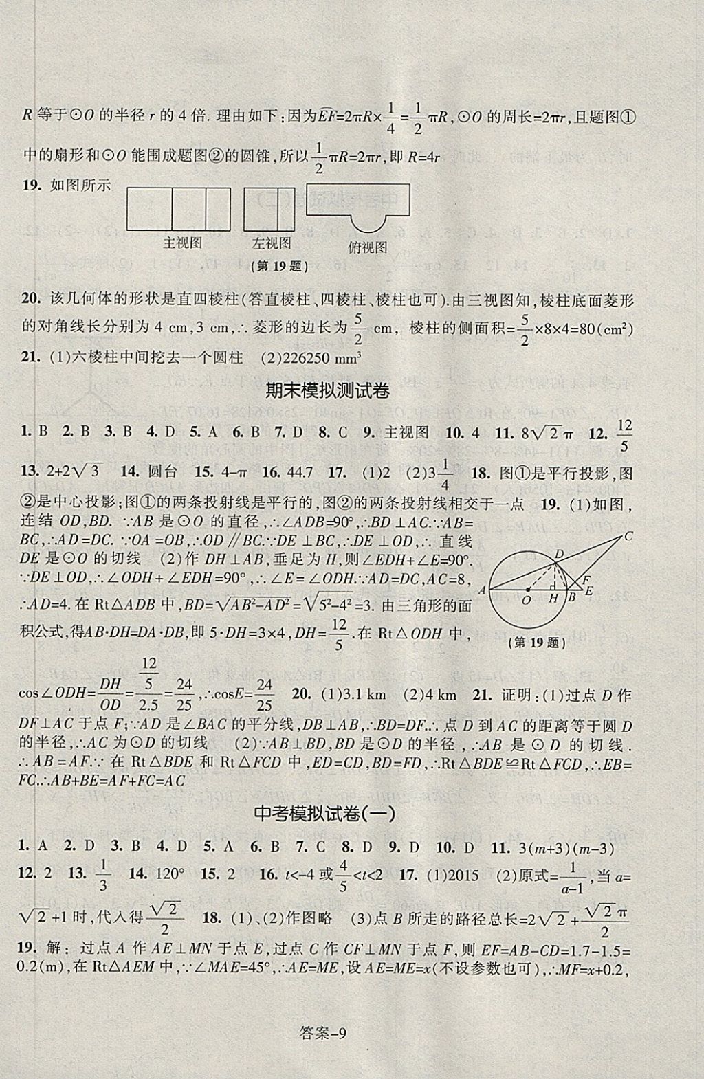 2018年每課一練九年級(jí)數(shù)學(xué)下冊(cè)浙教版浙江少年兒童出版社 第9頁