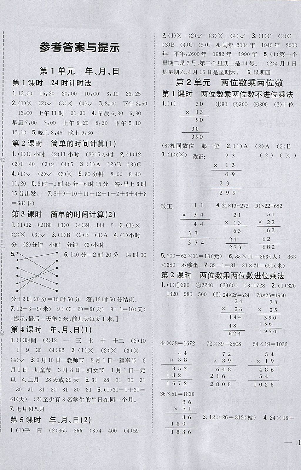 2018年全科王同步課時練習(xí)三年級數(shù)學(xué)下冊冀教版 第1頁