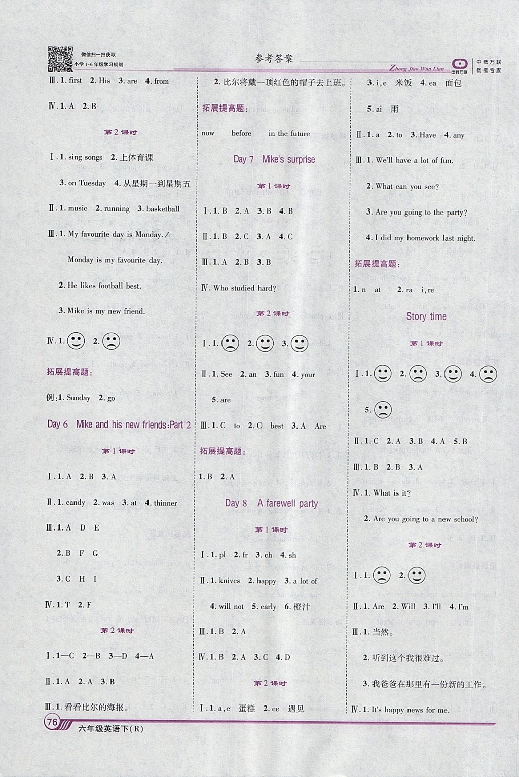 2018年全優(yōu)課堂考點(diǎn)集訓(xùn)與滿分備考六年級(jí)英語下冊(cè)人教版 第6頁