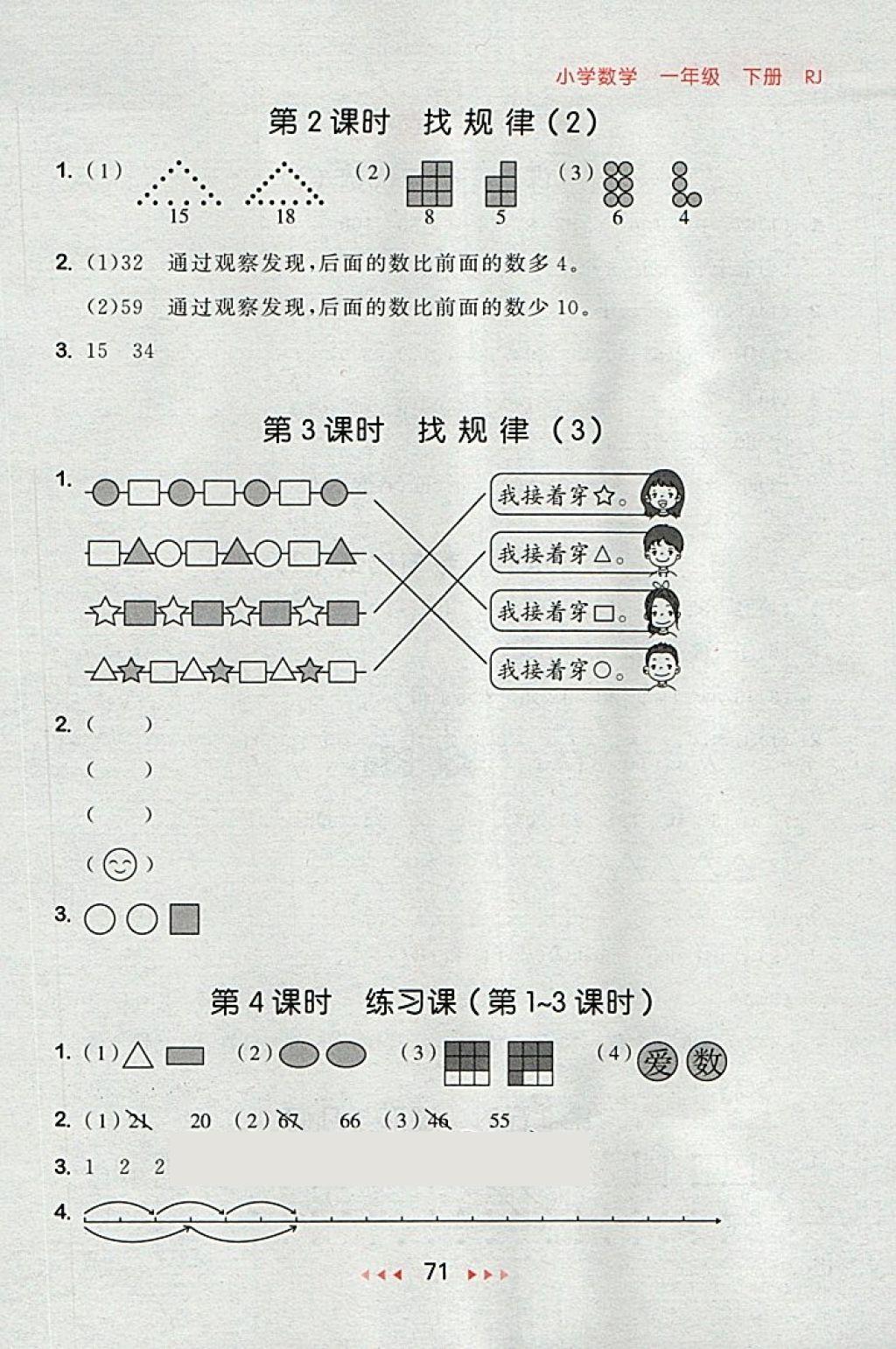 2018年53随堂测小学数学一年级下册人教版 第13页