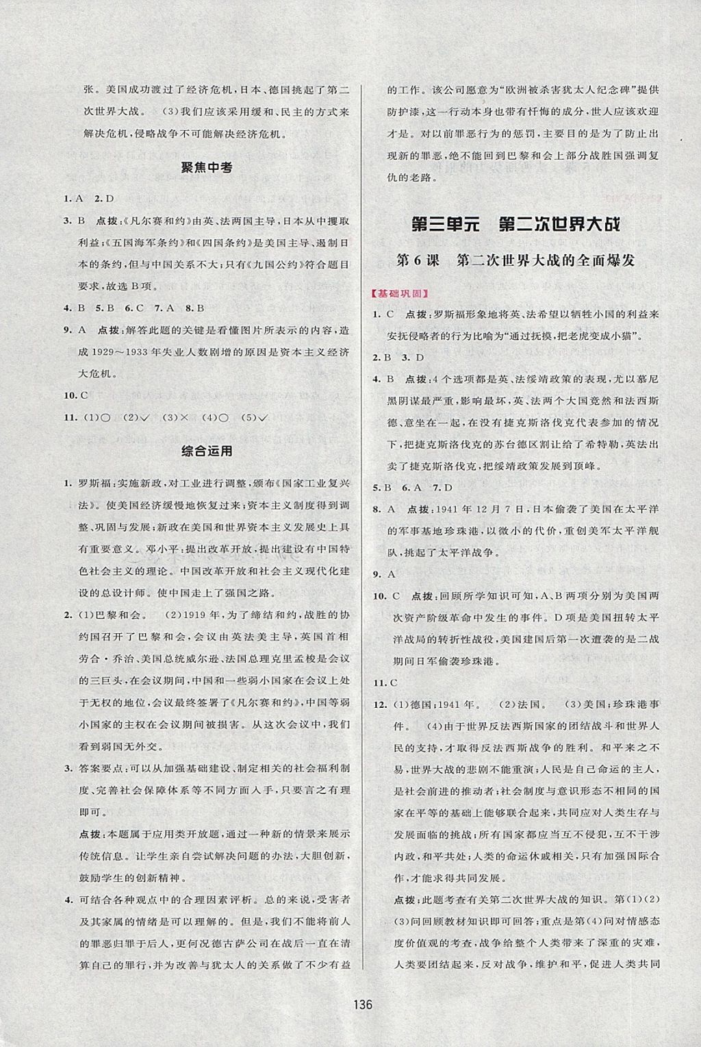 2018年三維數(shù)字課堂九年級世界歷史下冊人教版 第6頁