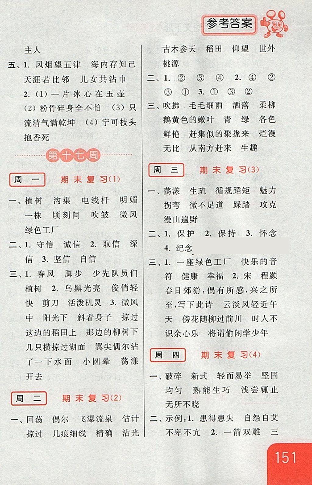 2018年亮點(diǎn)給力默寫天天練四年級語文下冊江蘇版 第25頁