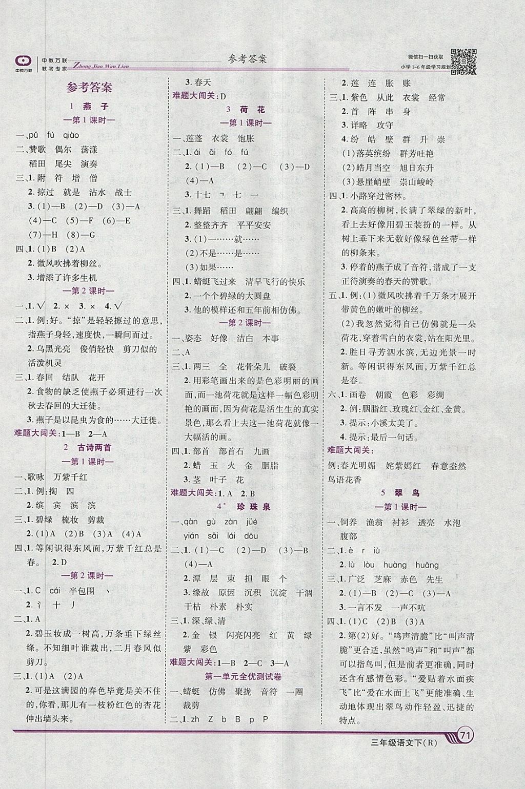 2018年全優(yōu)課堂考點集訓與滿分備考三年級語文下冊人教版 第1頁