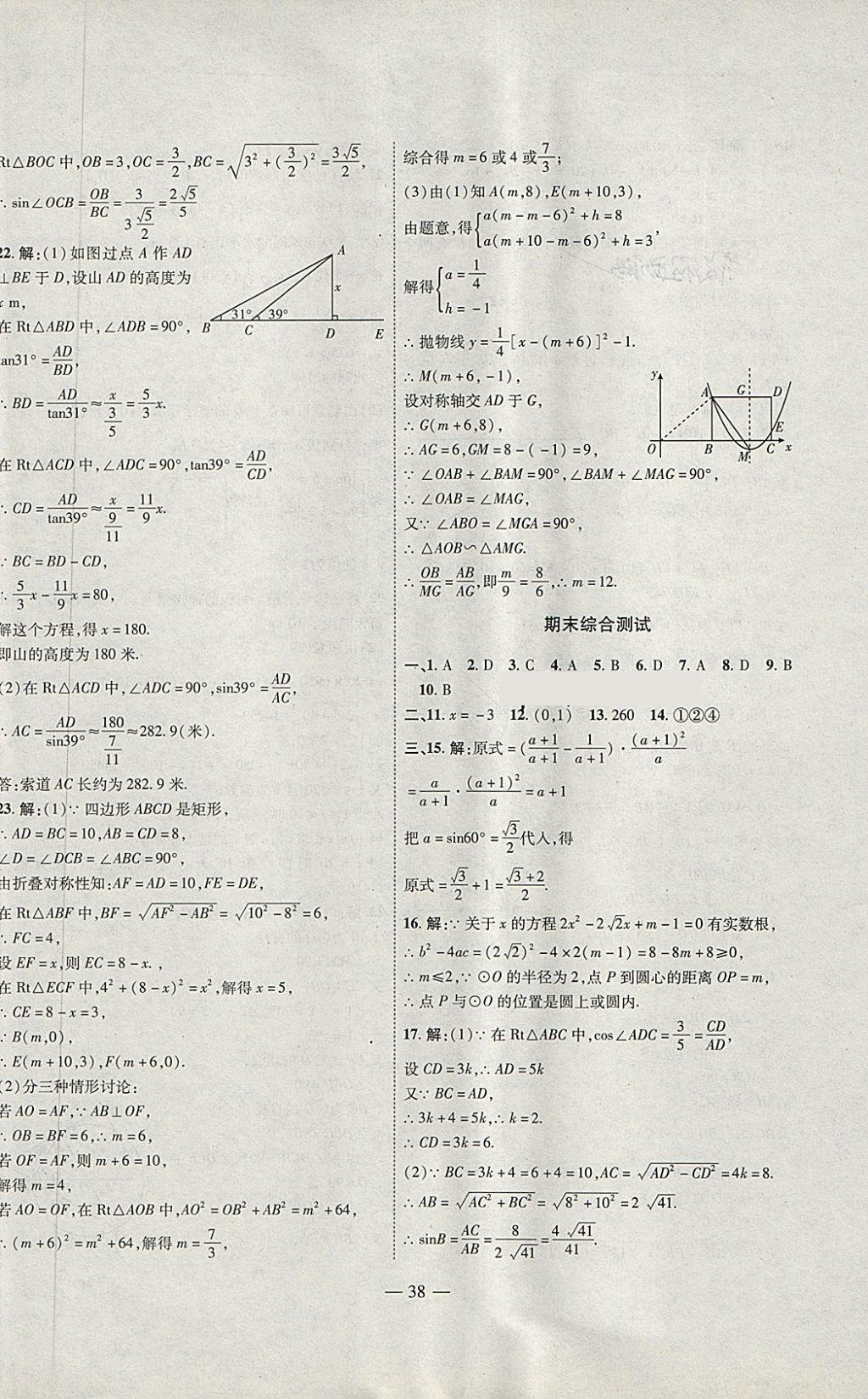 2018年新課程成長(zhǎng)資源課時(shí)精練九年級(jí)數(shù)學(xué)下冊(cè)北師大版 第18頁(yè)