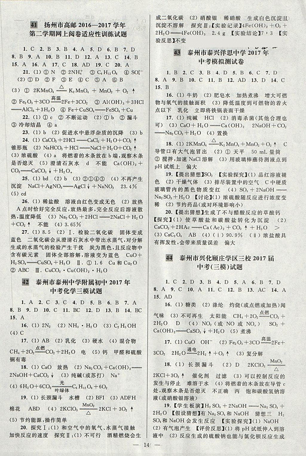 2018年亮點給力大試卷九年級化學(xué)下冊滬教版 第14頁