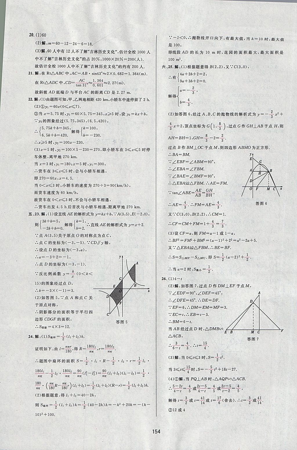 2018年三維數(shù)字課堂九年級數(shù)學下冊人教版 第32頁